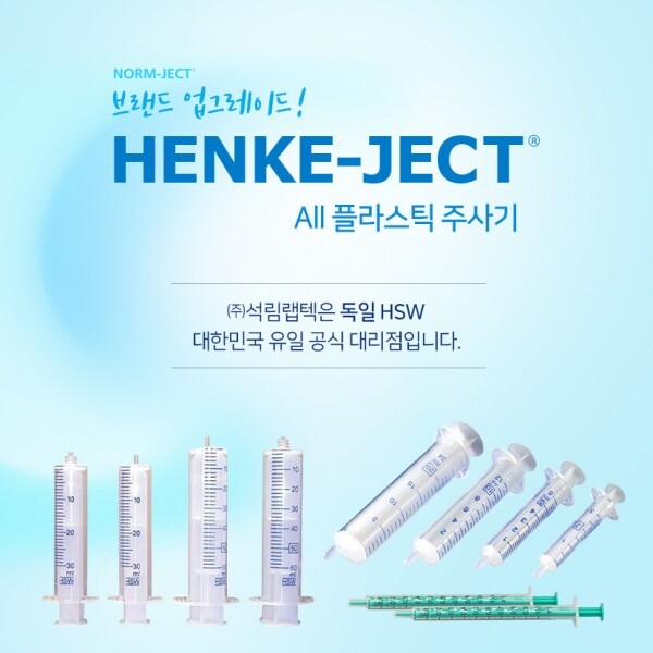세진과학,HENKE-JECT 플라스틱 주사기 비멸균 벌크 Tip ABC