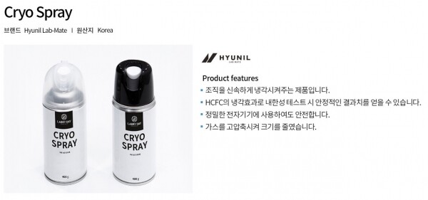 세진과학,냉각 스프레이 크라이오 HIP-CS400 Cryo spray (H) 국산