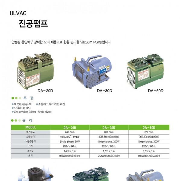 세진과학,DA-30D 진공펌프 ULVAC 다이아프램형 드라이 Diaphragm Type Dry Vacuum Pump