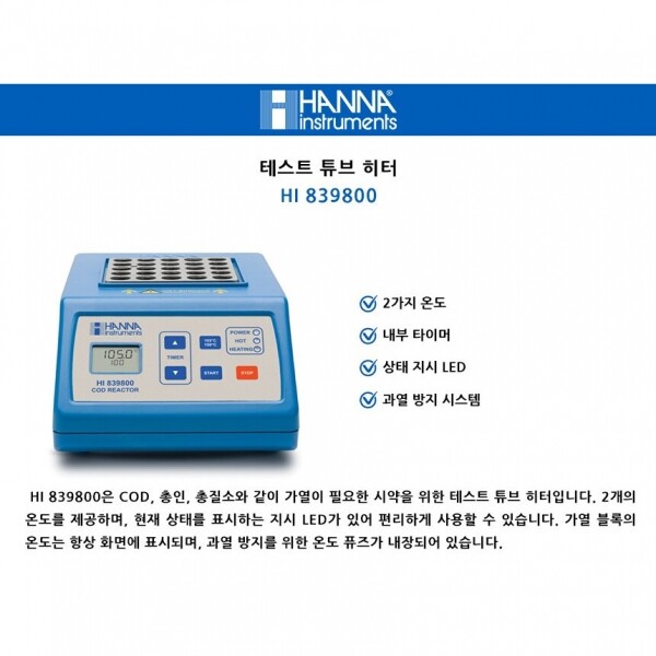 세진과학,한나 테스트 튜브 히터 Test Tube Heater HI 839800 HANNA HI839800